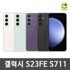 [삼성정품] 삼성 갤럭시S23 FE 256GB 중고 중고폰 공기계 자급제 알뜰폰 S711
