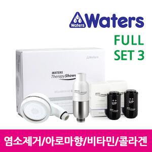 워터스 테라피샤워 풀세트(샤워기헤드+본체+리필 카트리지 2개)/연수,절수,염소제거,아로마향