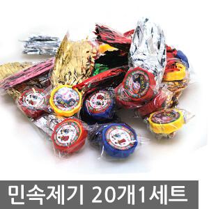 우야몰 [민속제기 20개1세트] 민속놀이 제기차기 체육교구 명절 추석 설날 놀이 스포츠