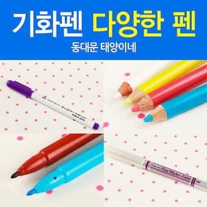기화펜/수성펜/쵸크펜/피그마펜/펠트펜/지워지는펜