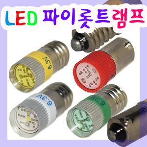 LED 파이롯트램프 LED파이로트램프 미니전구 꼬마전구