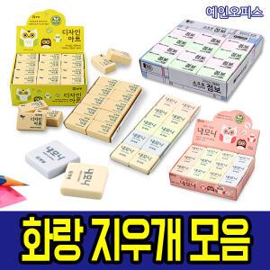 화랑지우개 소프트점보 지우개 디자인아트 네모나 소/중/대 사이즈