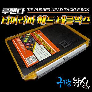 구짱낚시 루젠다 타이라바 헤드 전용 태클박스(TRS-24H) 케이스 파우치 낚시케이스