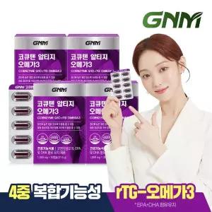 [GNM자연의품격]코큐텐 알티지 오메가3 4박스 (총 4개월분) / 코엔자임Q10 코엔자임큐텐 rTG