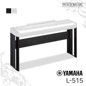 야마하 디지털피아노 P-515 P515 나무스탠드 L-515