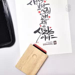 주문제작 2줄 서명스탬프 낙관 일체형