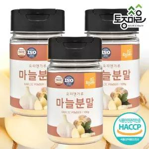 [토종마을]HACCP인증 국산 마늘분말 100g X 3개