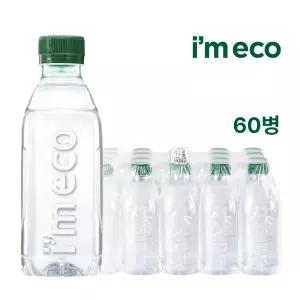 아임에코 가벼운샘 무라벨생수 330mL x 60병