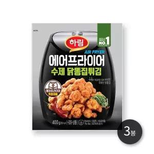 [보리보리/하림]하림 에어프라이어수제닭똥집튀김 400g 3봉