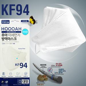 식약처인증 후아 KF94 초미세먼지 황사 바이러스 호흡기보호 방역마스크