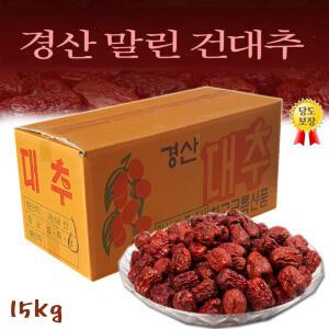경산 건대추 (상 열과) 13KG 청결 세척 건조한 경산에서 생산된 열과중 세번째 큰 사이즈 건대추 입니다