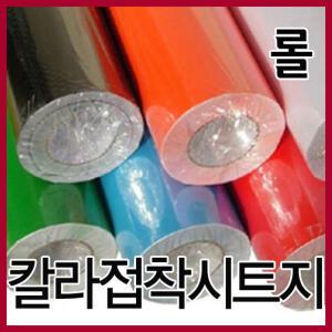 칼라시트지(100cm x 45m)-1롤/투명시트지/손코팅지