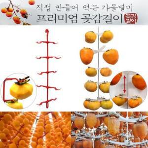 4개걸이 프리미엄 곶감걸이 100개용 화이트 감메이커 상주곶감 감말랭이 곶감만들기 건시 곶감행거