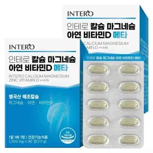 [인테로] 칼슘 마그네슘 아연 비타민D 메타 90정 X 2박스 (6개월분) 영양제 뼈에좋은