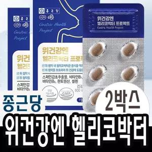헬리코박터균 위 건강엔 스페인감초추출물 톱 케어 속편한 위장솔루션 약2개월분 2박스