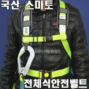 스마토 전체식안전벨트 DMS-202-2 8516066 허리그네