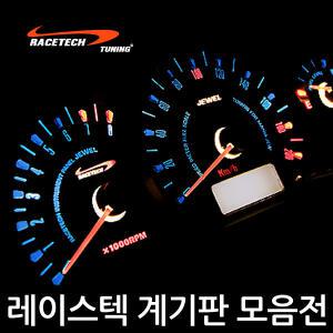 레이스텍 계기판 모음전/ 입체 보석 XR 매니아 스포츠