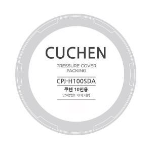 쿠첸 교체용 고무패킹 - CPJ-H100SDA - 전기압력밥솥 CRT-PBP1010SR 고무패킹 - 10인용 고무패킹  - 쿠첸