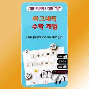 퍼플카우 마그네틱 수학게임 보드게임 한글판