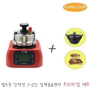 [더비티]플라잉쿡 밥도둑 인덕션 2인용 압력솥 [프리미엄세트_레드]/압력냄비 솥밥 누룽지 압력밥솥