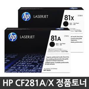 HP 정품토너 CF281A CF281X Laserjet M604N M604DN M605DN M605X M605N MFP M630DN M630F H Z HP81A HP81X