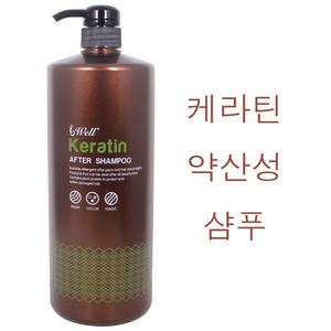 모웰 케라틴 에프터 약산성 샴푸 1500ml /(소량구매구성) 식물성단백질성분 두피노폐물제거 라샘화장품 미용실샴푸