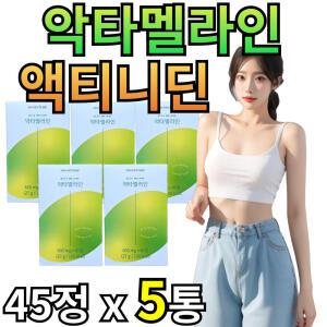 악타멜라인 키위 악타진 액티니딘 브로멜라인 칼륨 모어트루 악타멜라민 45정 5박스 여성