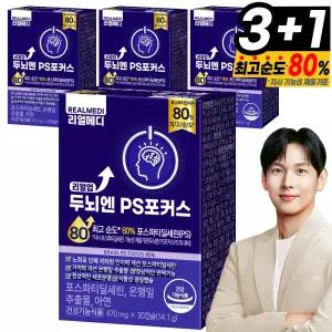 리얼메디 (총4박스) 두뇌엔 PS 포커스 순도80% 포스파티딜세린 은행잎추출물 아연 두뇌 인지력 기억력 뇌건강 징코 피에스 포스타딜세린 포스타티딜세린
