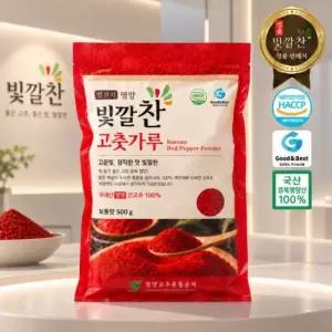 2026년 빛깔찬 국내산 영양 고춧가루 500g