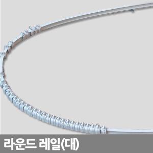 라운드레일-대 120cm~~ 병원커튼레일 지지대 김씨네커튼