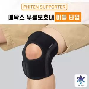 화이텐 메탁스 무릎보호대 미들타입