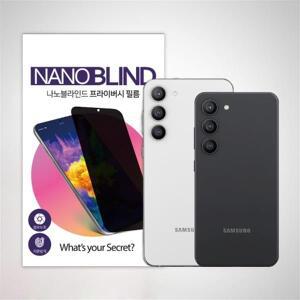 나노블라인드 갤럭시S23 사생활보호필름 4Way 360도 프라이버시 정보보안