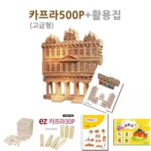 카프라고급형500p+활용집(1)/고급형/원목/나무/쌓기/건축/도형/놀이/만들기/교구/공감각/창의력/발달/향상