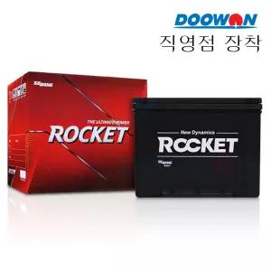 로케트 GB50L 자동차배터리 두원몰 직영점 방문 공임장착(신사/김포/부산/아산)