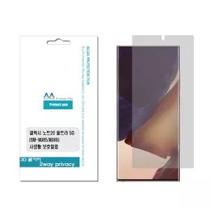 ALLDA 갤럭시노트20 울트라 5G 풀커버 2way 사생활보호 프라이버시 필름 정보보안