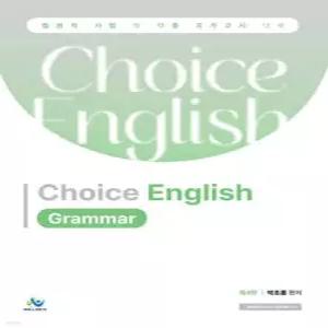 박초롱 Choice English Grammar /법원직시험 및 각종 국가고시 대비