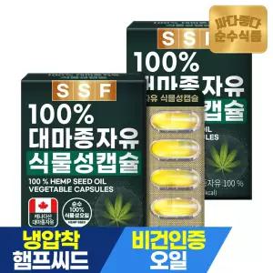 대마종자유 감마리놀렌산 1000mg 30캡슐 x 2박스 / 캐나다산 햄프씨드 오일 식