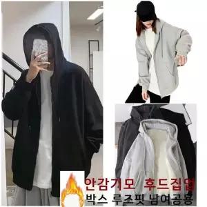 개방 가을 공용 오버핏 후드집업 남여 기모 박스 여성 남성 양쪽주머니 루즈 겨울 지퍼 심플 남성 여성