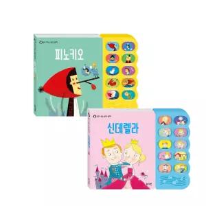 스마일맘 아기 사운드북 명작동화 블루래빗 읽어주는 명작동화 피노키오 + 신데렐라 2종세트