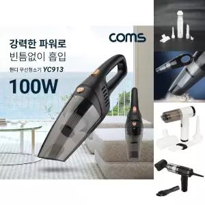 핸디형 무선청소기 100W/자동차/차량용/미니/소형/핸드/무선/차량/가정용/진공/휴대용/자동차용/핸드형
