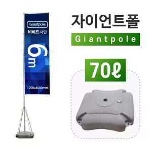 6m자이언트폴 대형배너거치대 물통배너