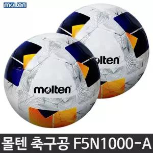 몰텐 축구공 AFC 공식구 레플리카 F5N1000-A 5호 학교 보급형 트레이닝볼