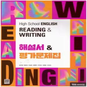 YBM 고등 영어 독해와 작문 해설서 & 평가문제집 (2022 개정 교육과정)