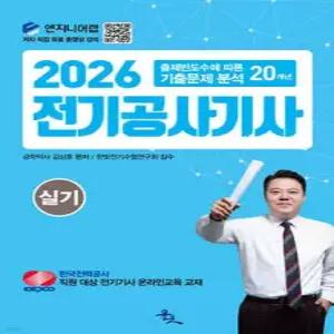 2026 전기공사기사 실기