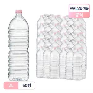 크리스탈 샘물 생수 무라벨 2L 60병