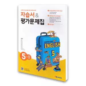 (카드10%)[와이비엠]초등학교 영어 자습서 & 평가문제집 5-1 - 김혜리 외