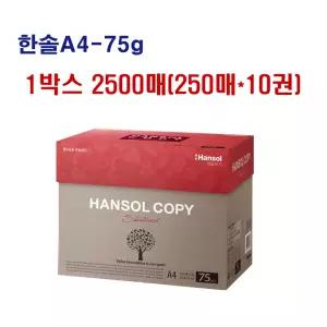 한솔 복사지 A4 용지 75g 250매 10권
