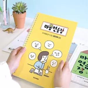 짱이상회 어린이 자문자답 마음연습장 감정일기노트