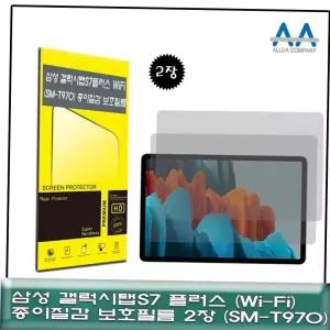 갤럭시탭S7플러스 종이질감 필름2장 Wi-Fi(SM-T970)