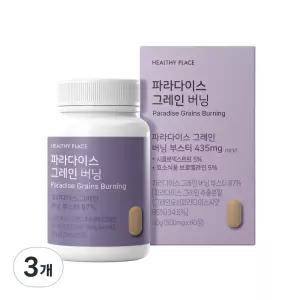 헬시플레이스 파라다이스 그레인 버닝 60정 2개월 분 3개 선물세트 친정 시댁 부모님 모임 추석